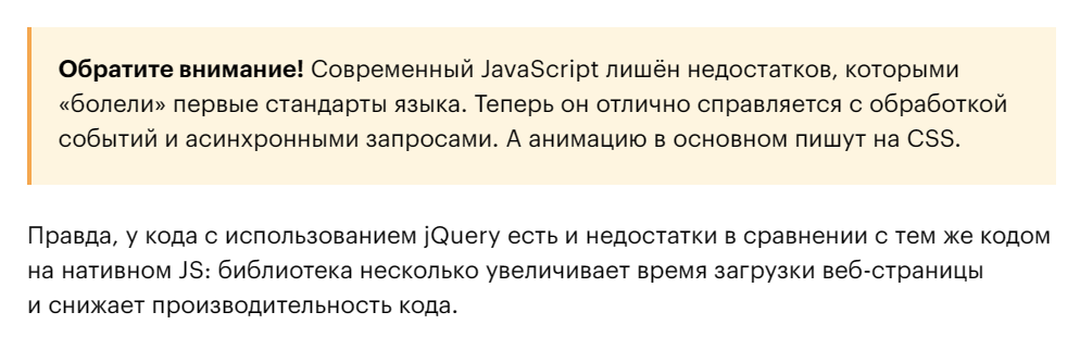 мнение о Jquery